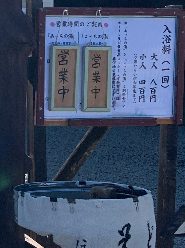 ほったらかし温泉案内看板