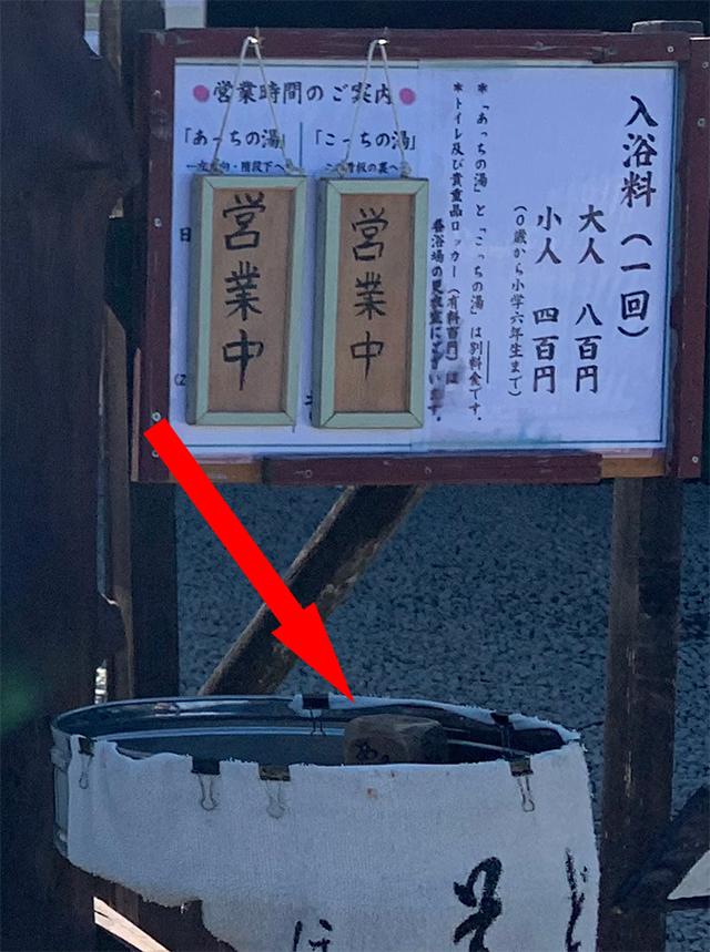 ほったらかし温泉案内看板