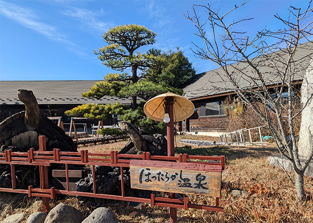 ほったらかし温泉看板