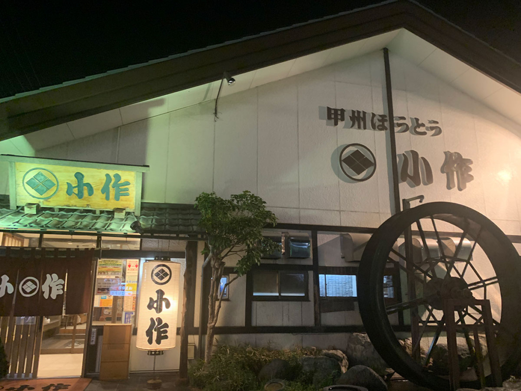 小作石破駅前通り店外観