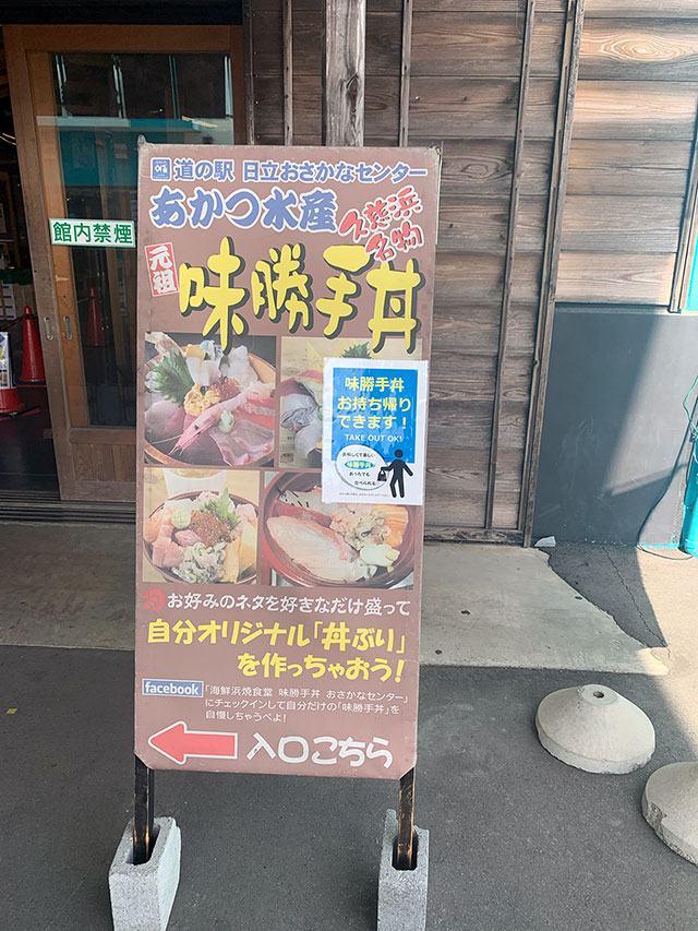 「味勝手丼」案内看板