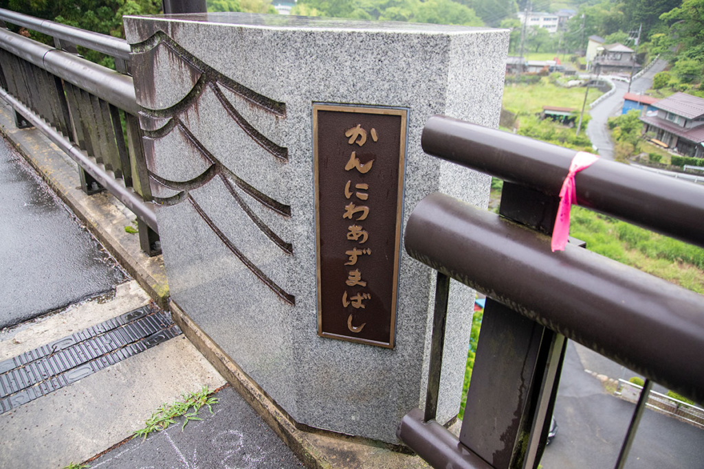 神庭東橋