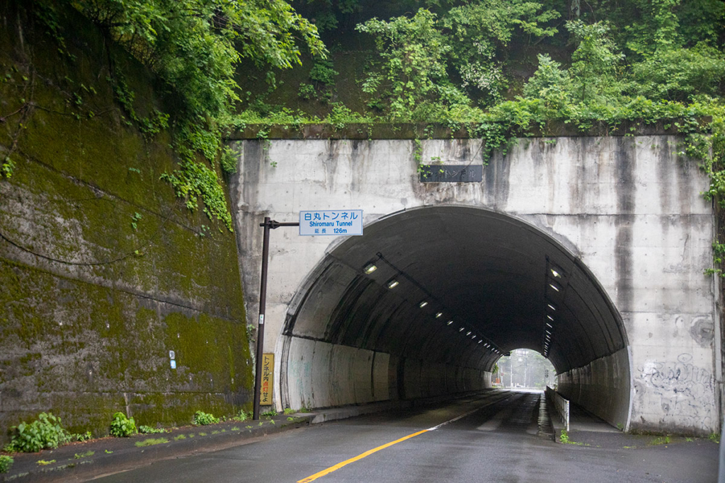 白丸トンネル