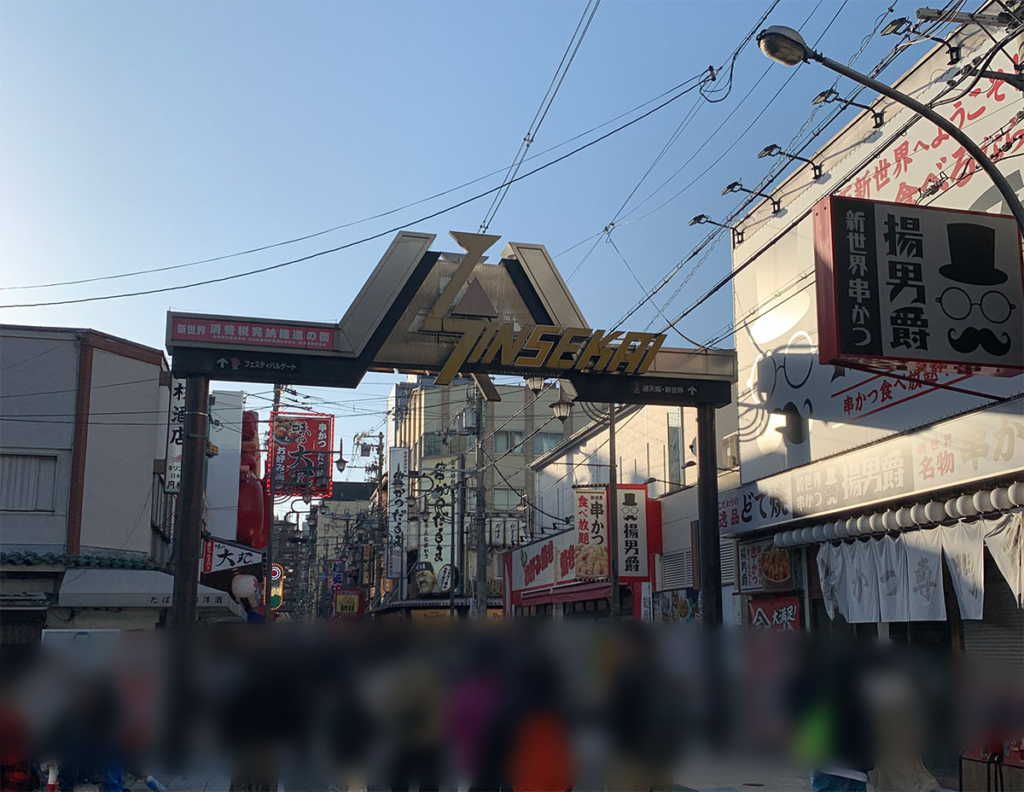 天王寺動物園 新世界ゲート前