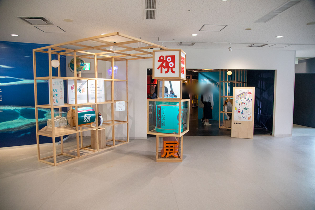 海遊館の特別展「視点転展」