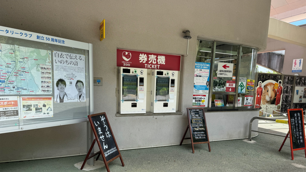 大牟田市動物園券売機