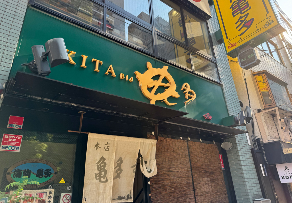 亀多寿司 本店外観