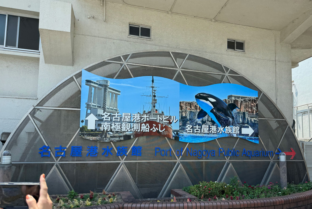 名古屋港駅周辺