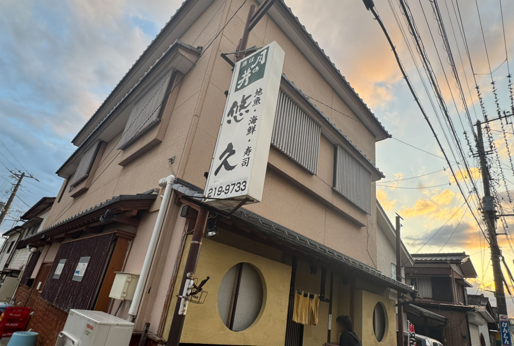 大洗のすし悠久さん外観