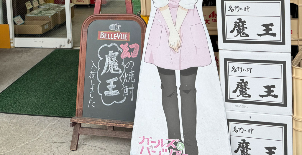 酒のプラザ外観