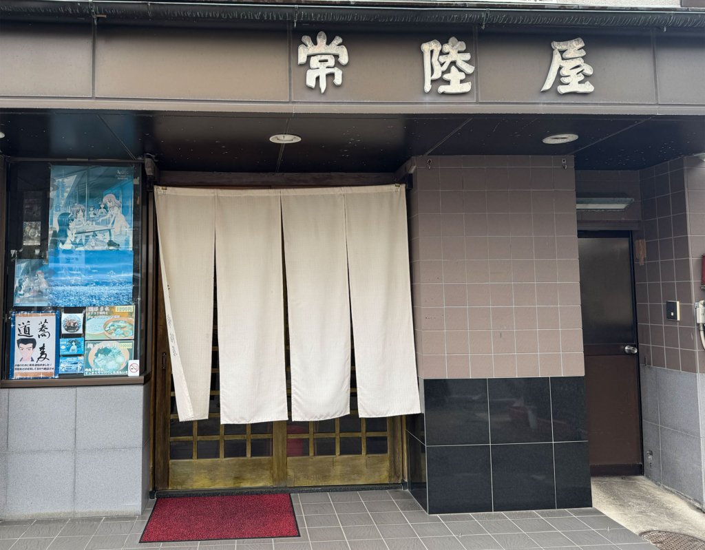 常陸屋外観