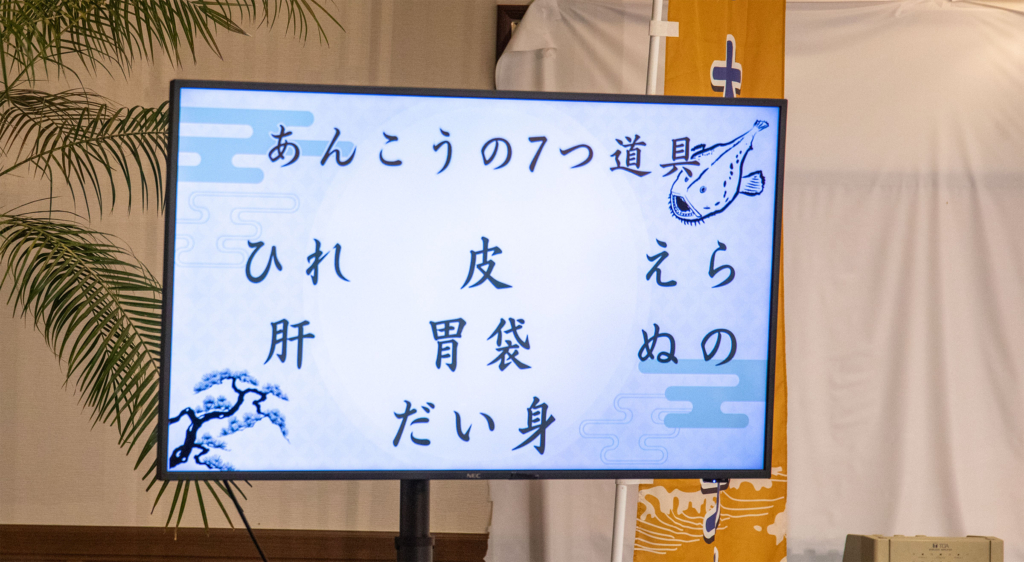 あんこうの7つの道具