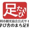 勉強亭本店 | 足利市観光協会 | 学び舎のまち足利